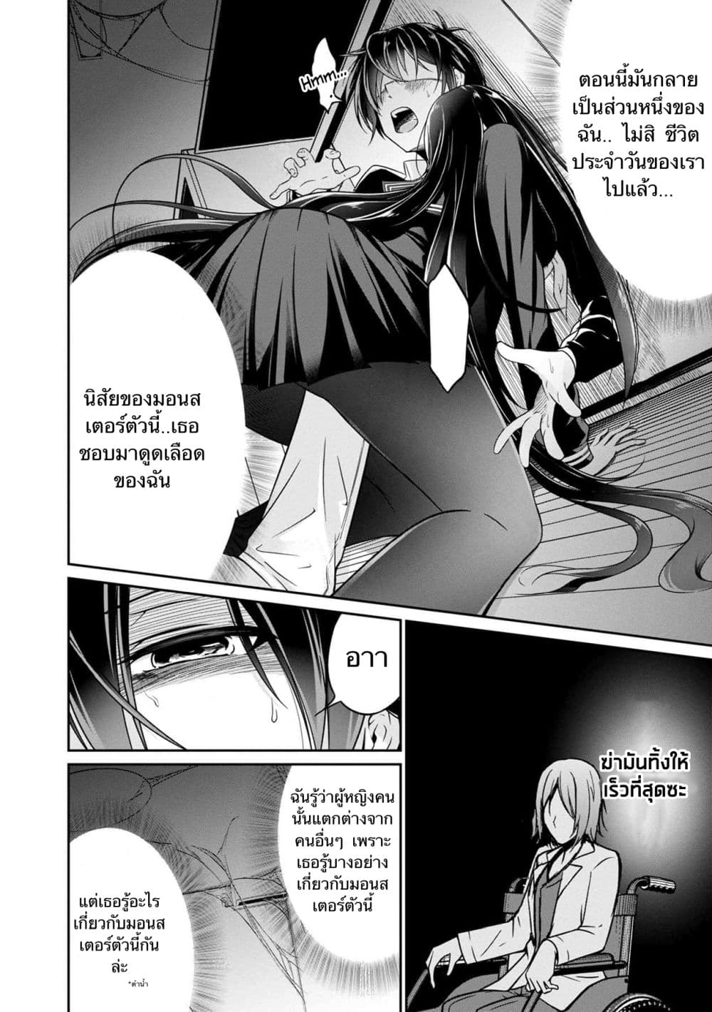 Namae no nai Kaibutsu - Kumo to Shoujo to Ryoki Satsujin 31-31