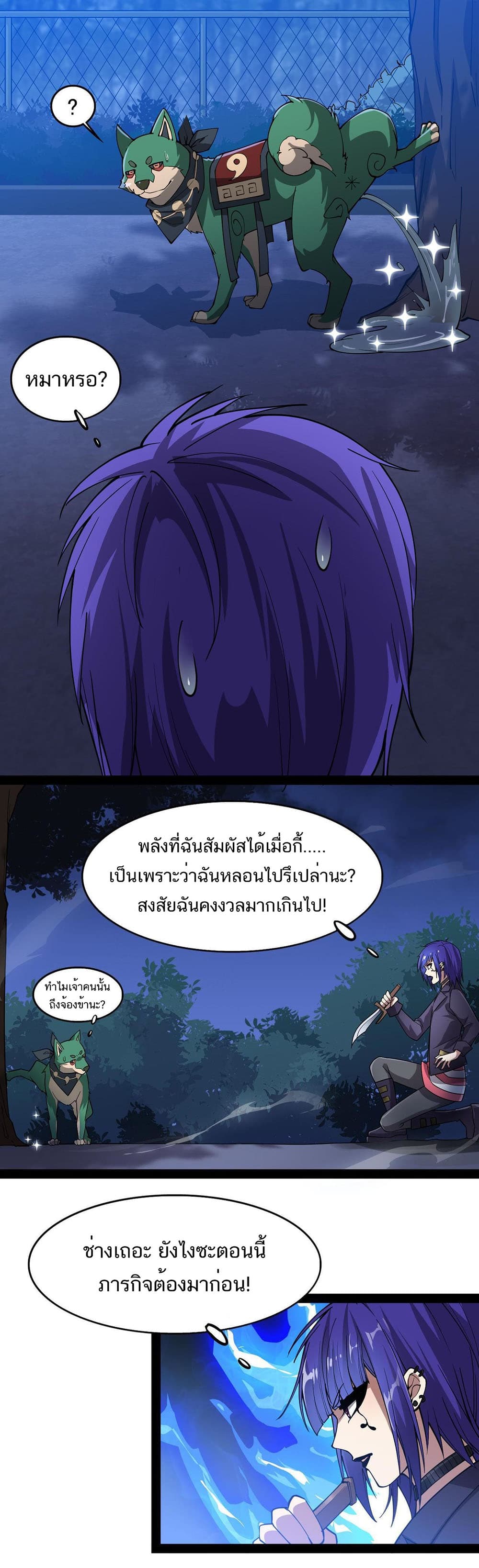Xian Wang De Ri Chang Sheng Huo ชีวิตประจำวันของราชาแห่งเซียน 17-แยกไม่ออก