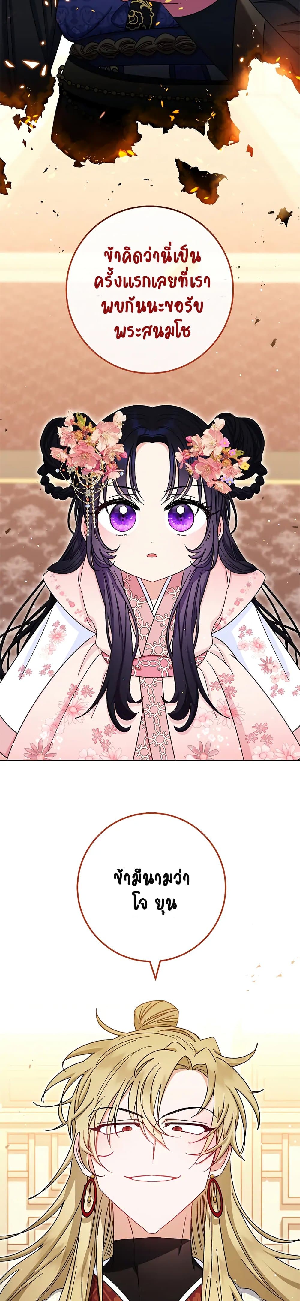 The Baby Concubine Wants to Live Quietly 2-2