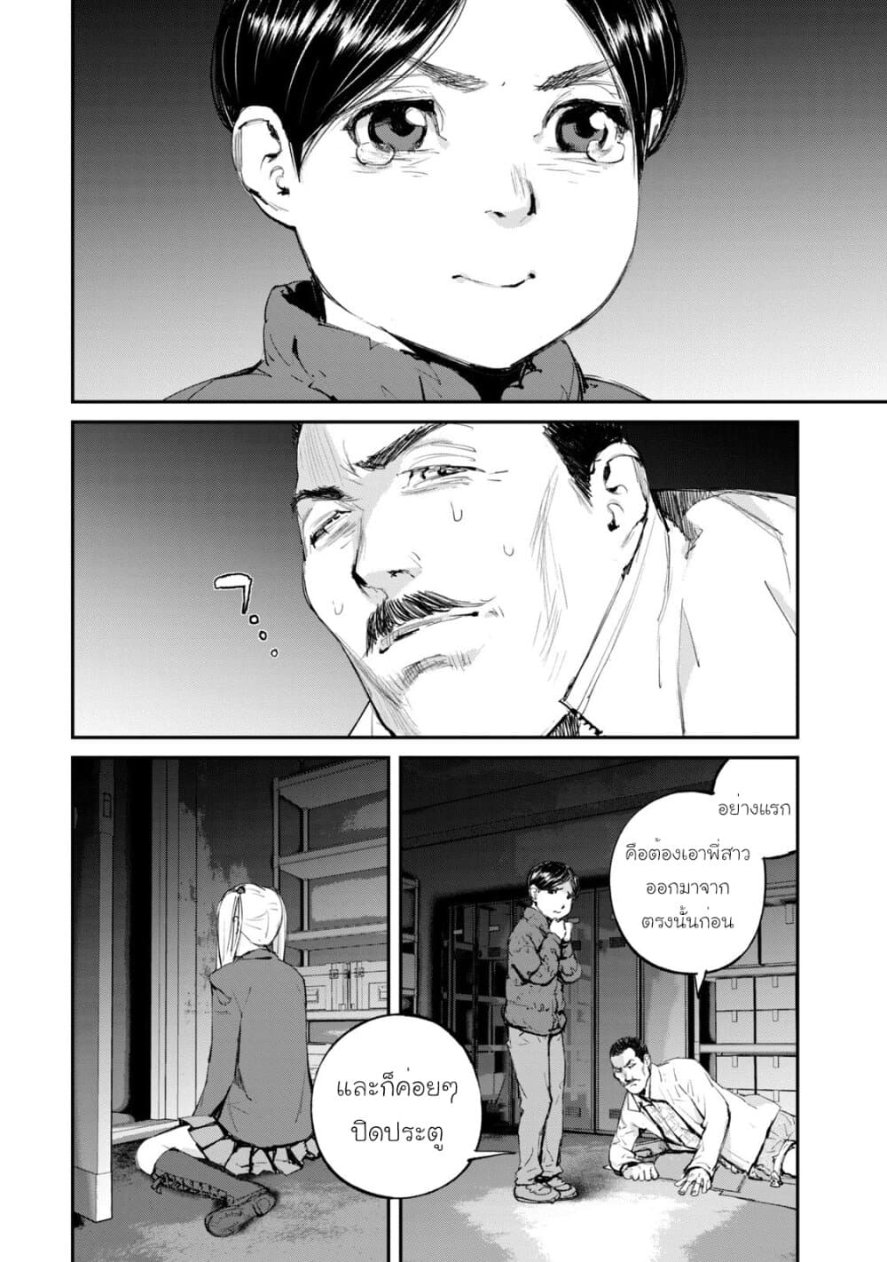 Gajuu: The Beast 11-11