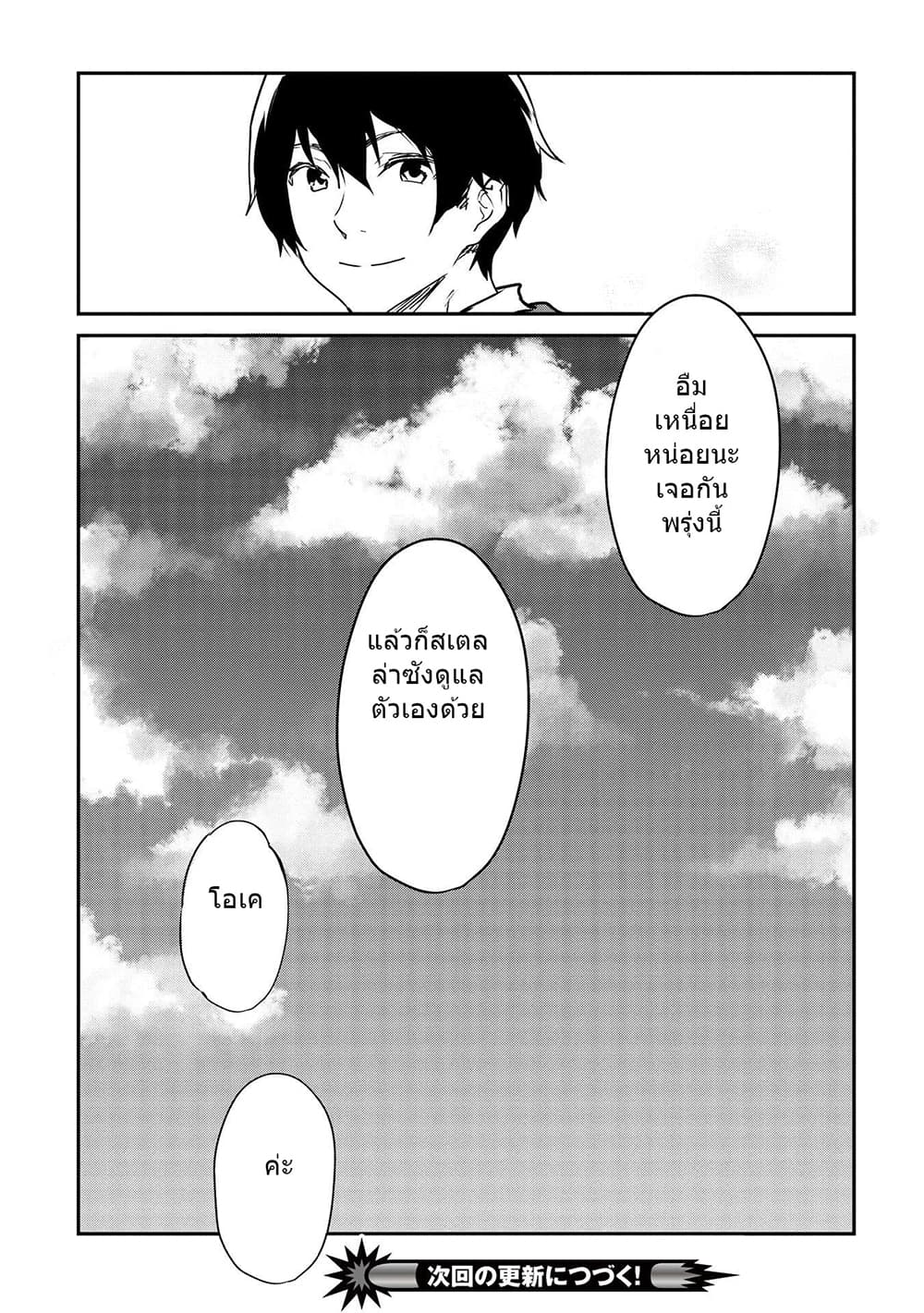 Itsudemo Jitaku Ni Kaerareru Ore Wa, Isekai De Gyoushounin O Hajimemashita 22-22