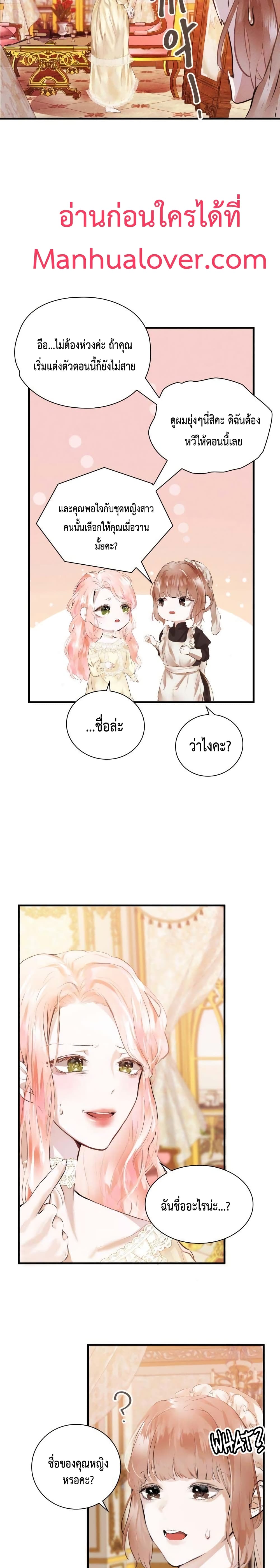 I Will Break This Marriage 2-2
