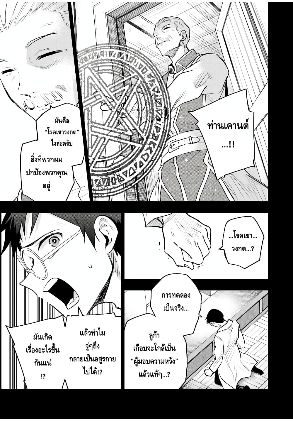 Mikata ga Yowa Sugite Hojo Mahou ni Toushite ita Kyuutei Mahou shi, Tsuihou Sarete Saikyou wo Mezasu 71-71