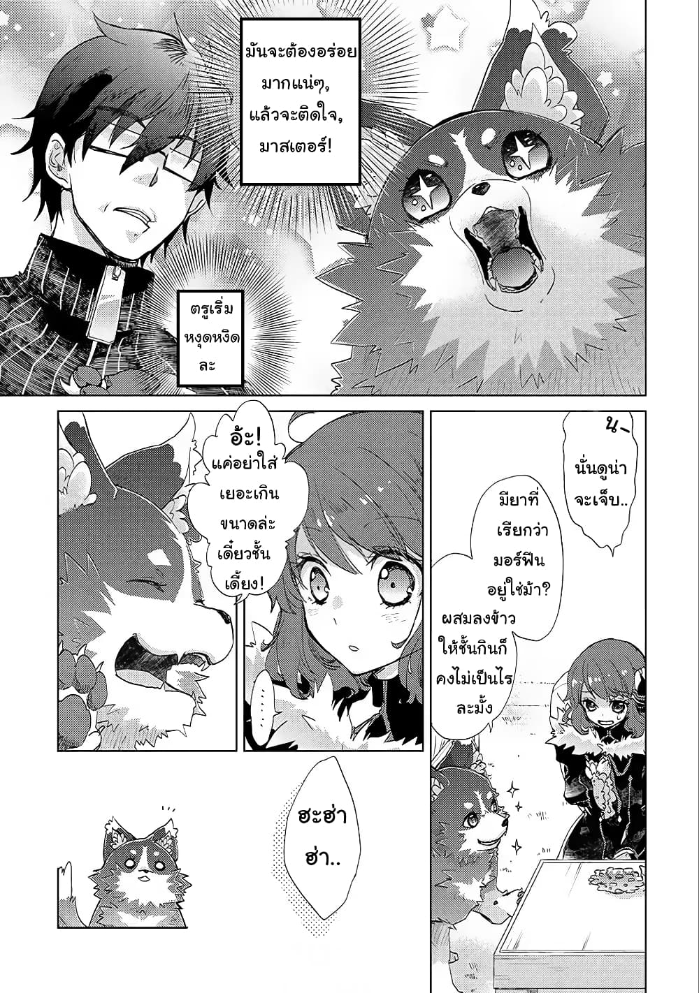 Yuukyuu no Gusha Asley no, Kenja no Susume 14.1-14.1