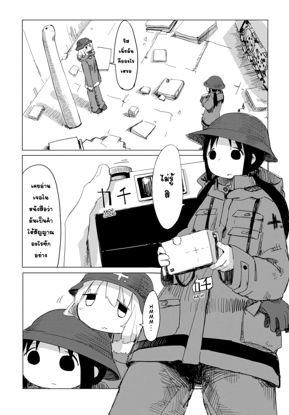 Shoujo Shuumatsu Ryokou 17-17