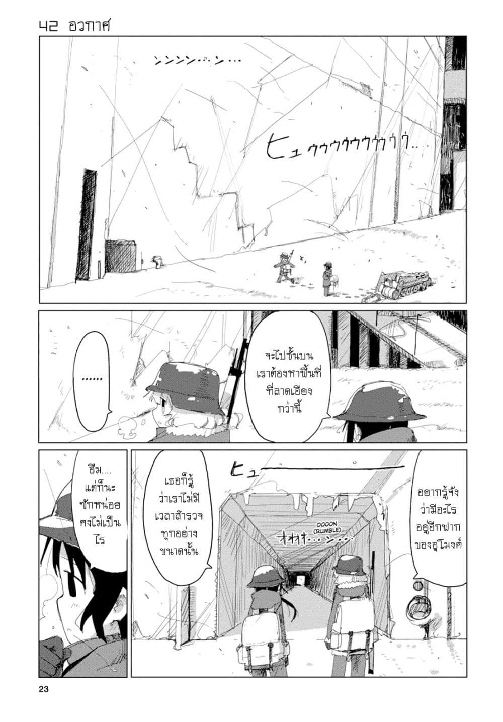 Shoujo Shuumatsu Ryokou 42-42