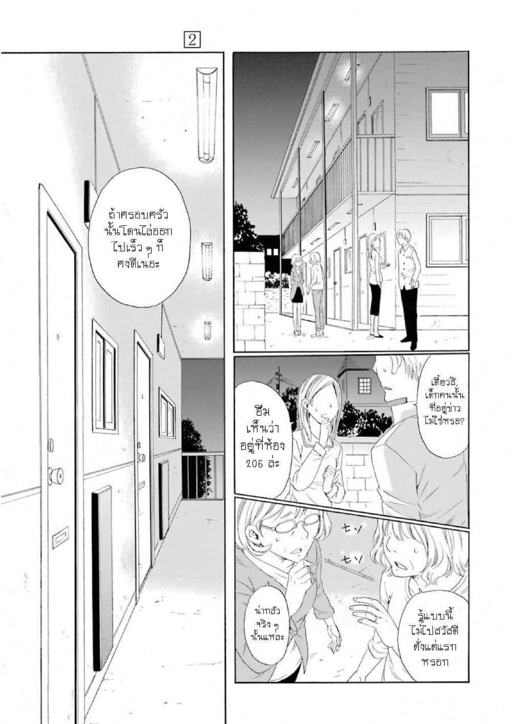 Boku no Namae wa "Shounen A" 8-ผมขอโทษครับ