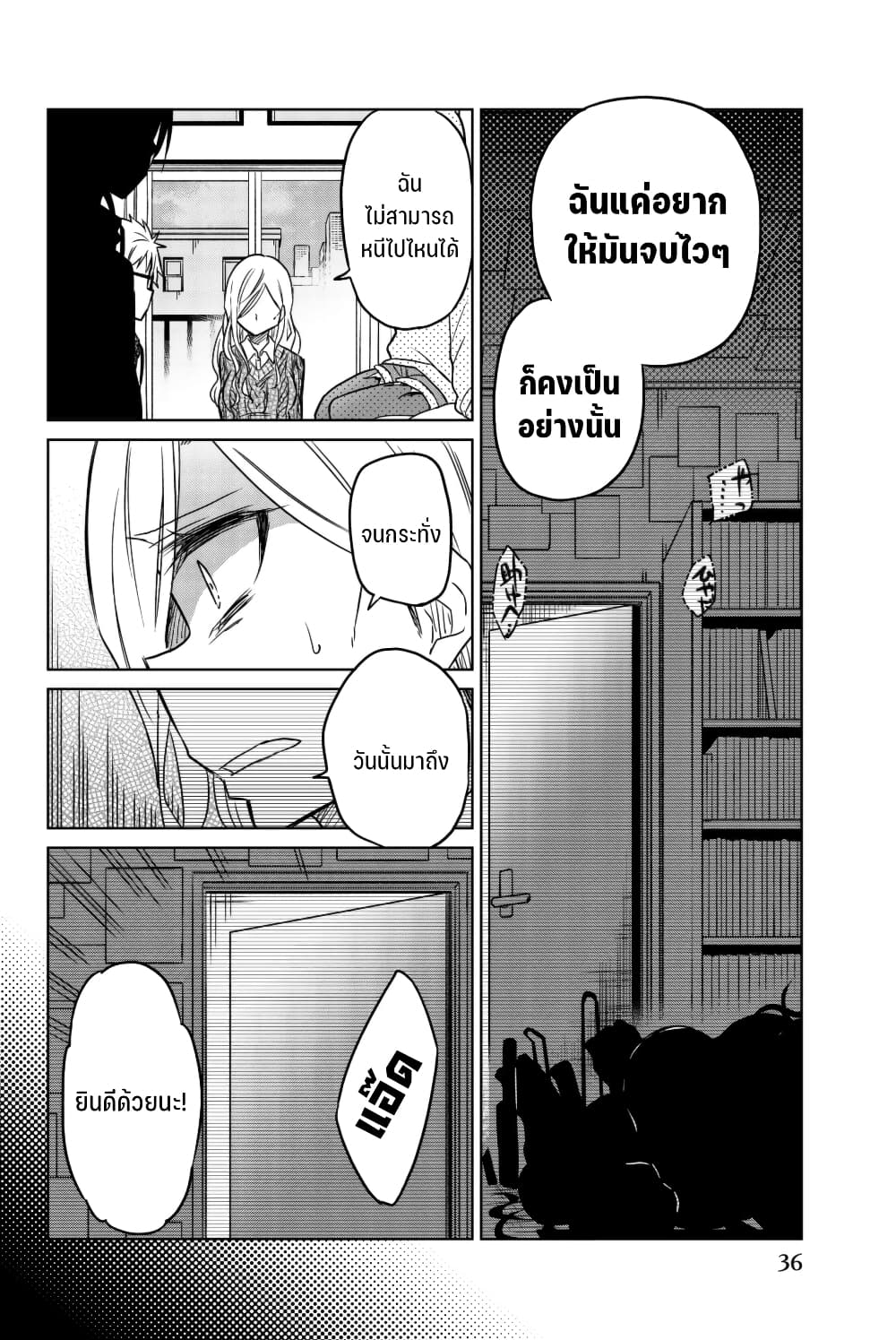 Ijousha no Ai 52-บทลงโทษของคุณครู