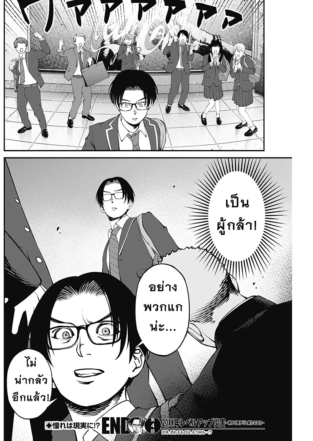 20XX-nen Level-up Saigai - Kami Kara Sazukarishi Aratanaru Chikara 4-4