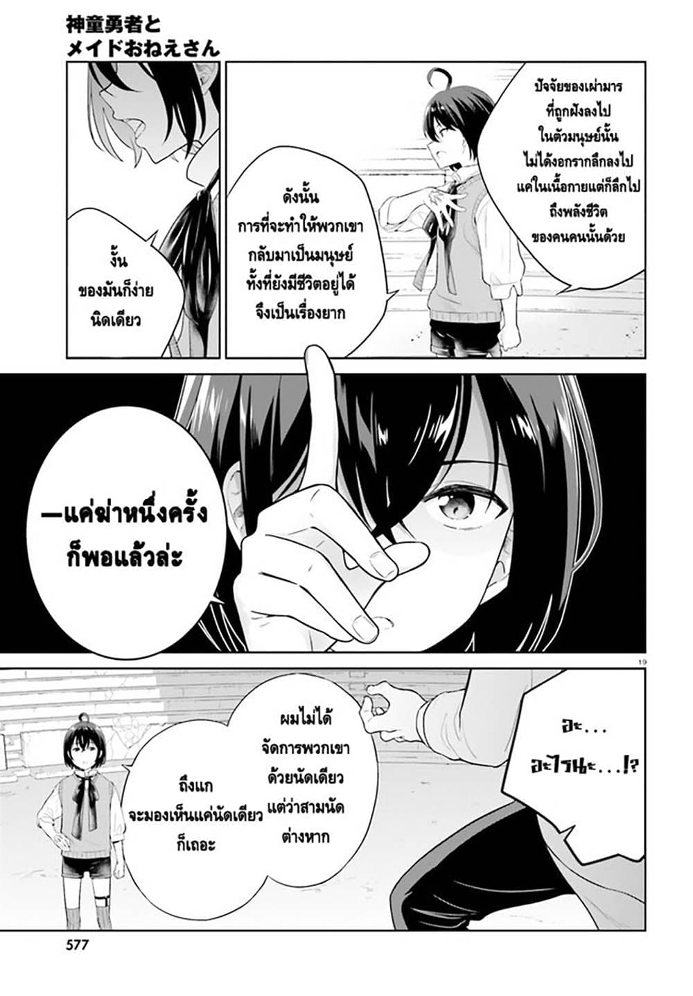 Shindou Yuusha to Maid Onee-san 21-21