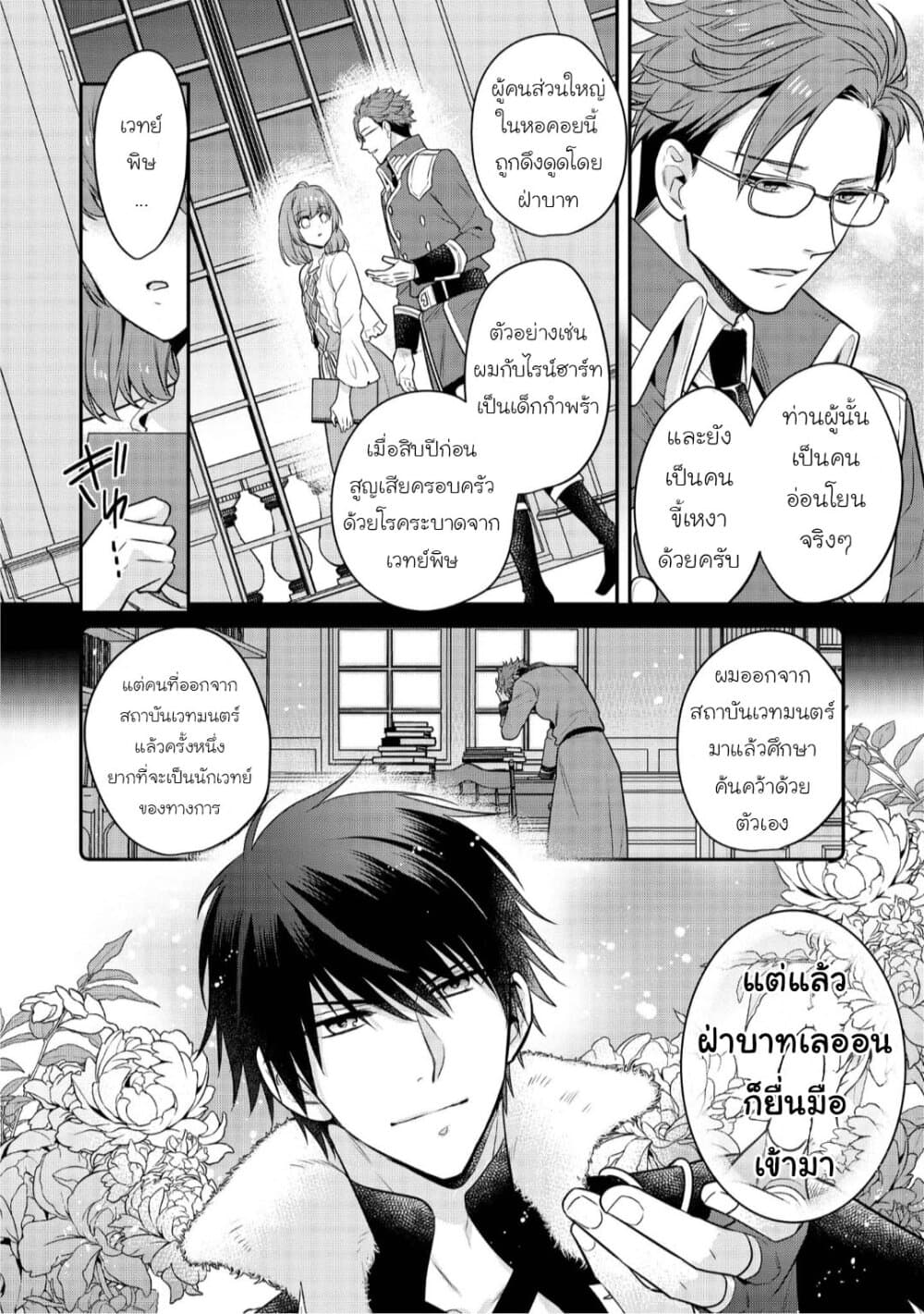 Cheat Shoujo ga Boukun Seiou ni Dekiai saresou desu ga, Ima wa Mahou ni Muchuu nan desu!!! 6-6