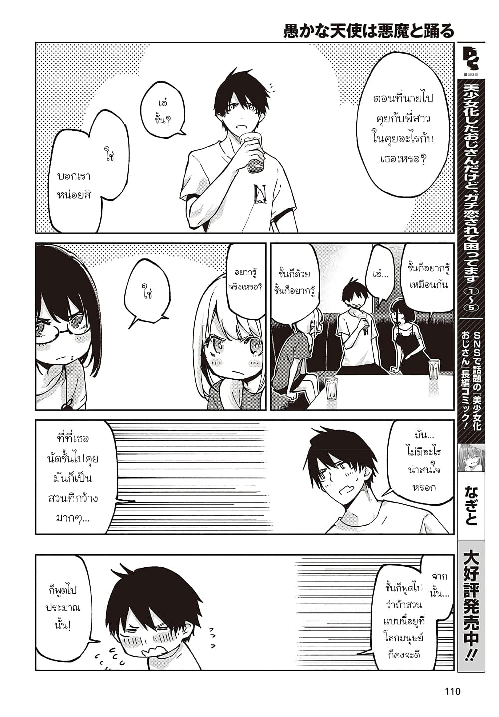 Oroka na Tenshi wa Akuma to Odoru 75-75