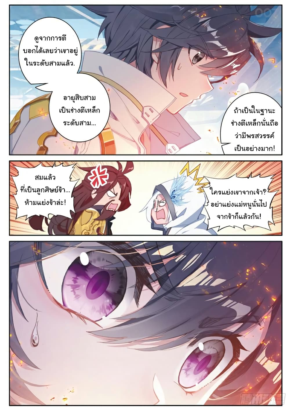 Douluo Dalu 3: The Legend of the Dragon King 165-หลอมจิต