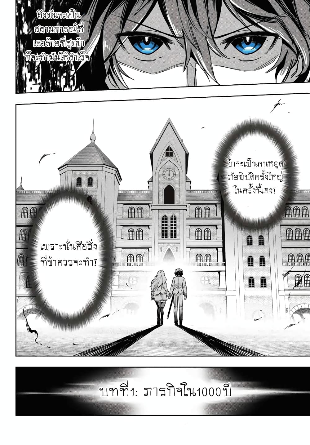 Nana Seiken to Maken no Hime 1-ภารกิจใน 1000 ปี