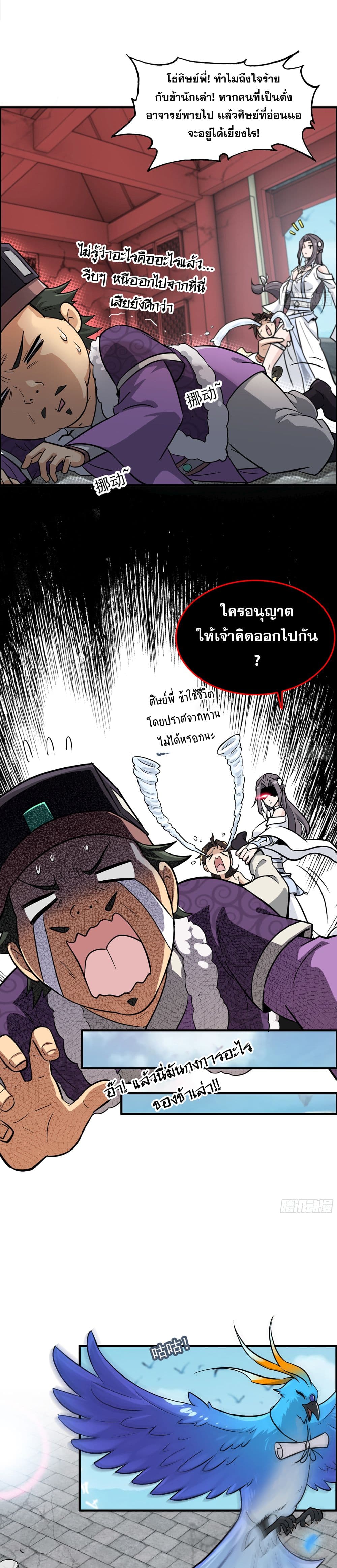 Immortal Cultivation is Just Like This ชีวิตนี้ขอฝึกเป็นเซียนให้ฟ้าเห็น 6-6