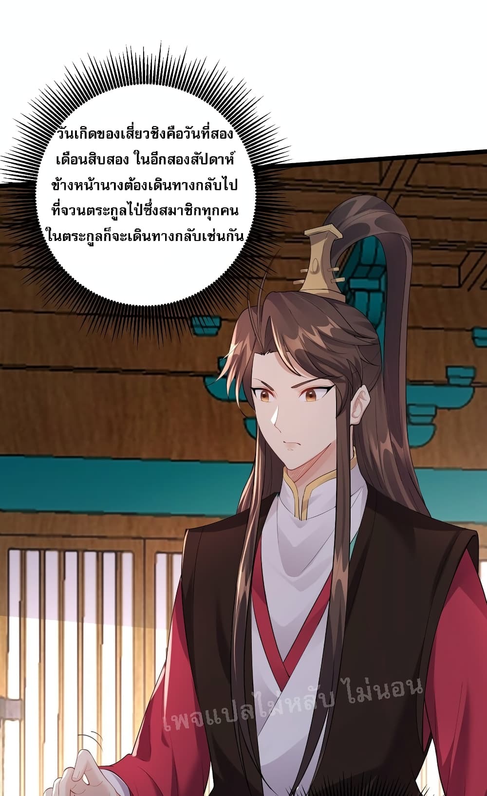 Rebirth is the Number One Greatest Villain ดันเกิดใหม่เป็นสุดยอดวายร้ายหมายเลขหนึ่ง 127-127