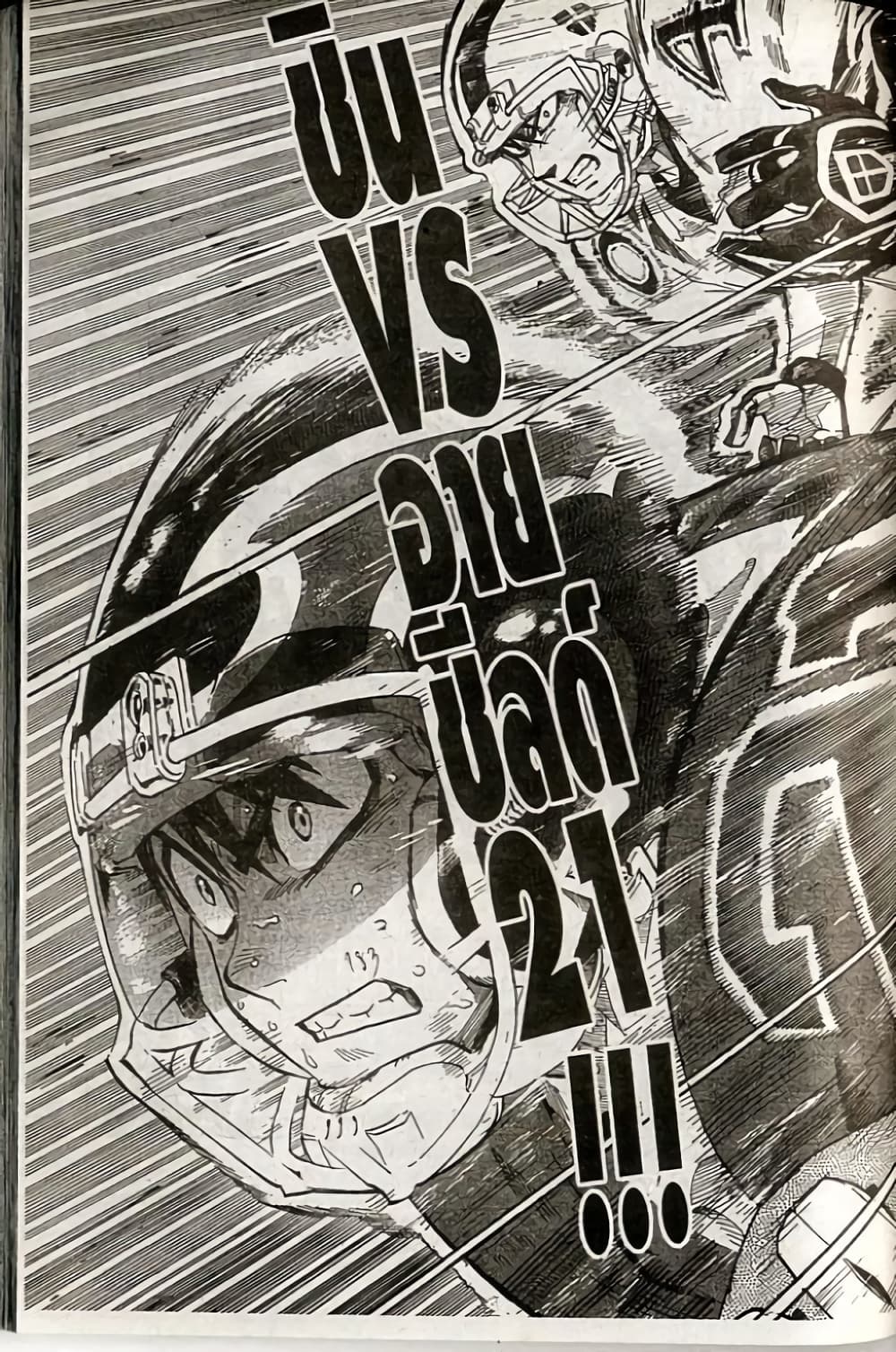 Eyeshield 21 238-238