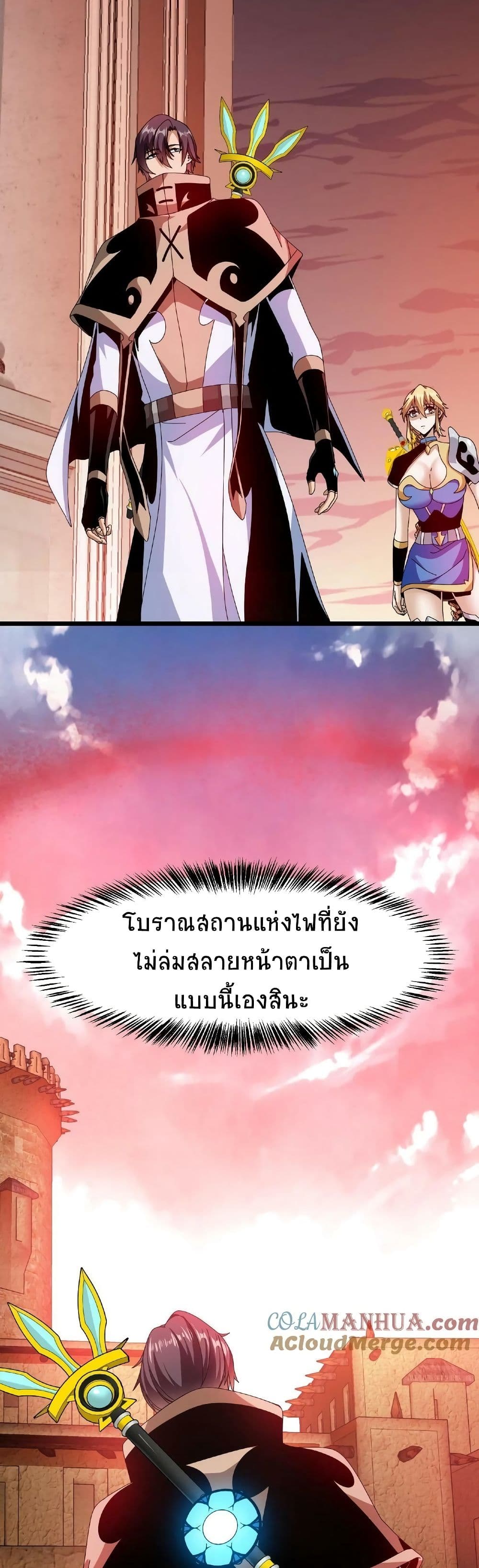 If I Use My Healing Skills, You May Die เวทย์รักษาสั่งตาย 28-28