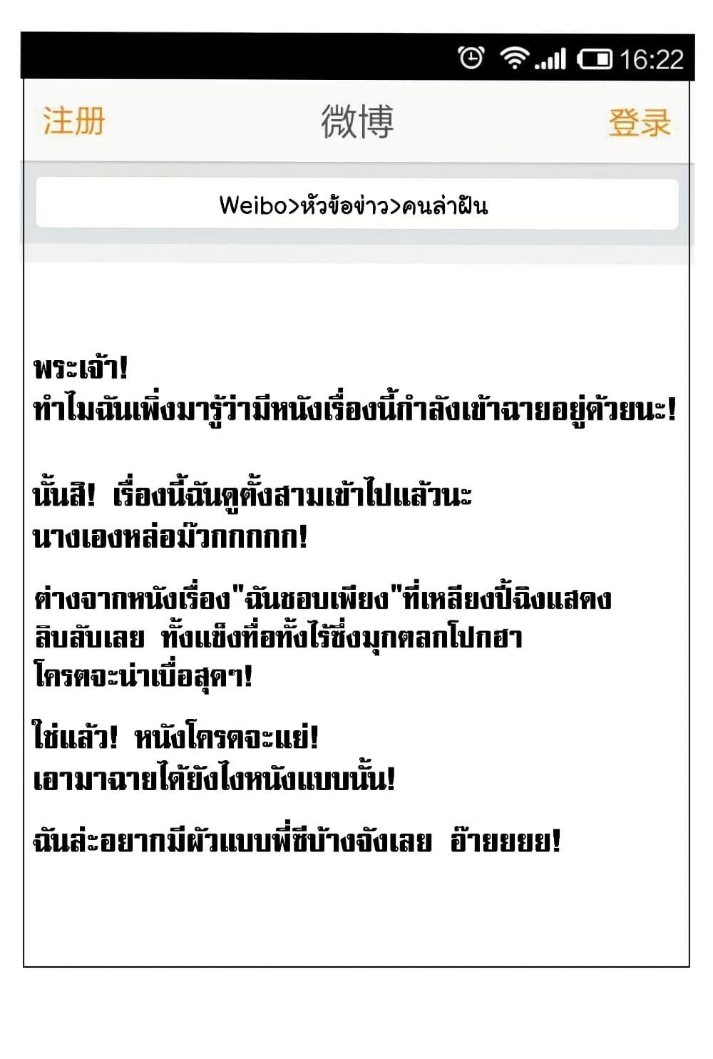 The Lovely Wife And Strange Marriage แผนรักลวงใจ 320-320