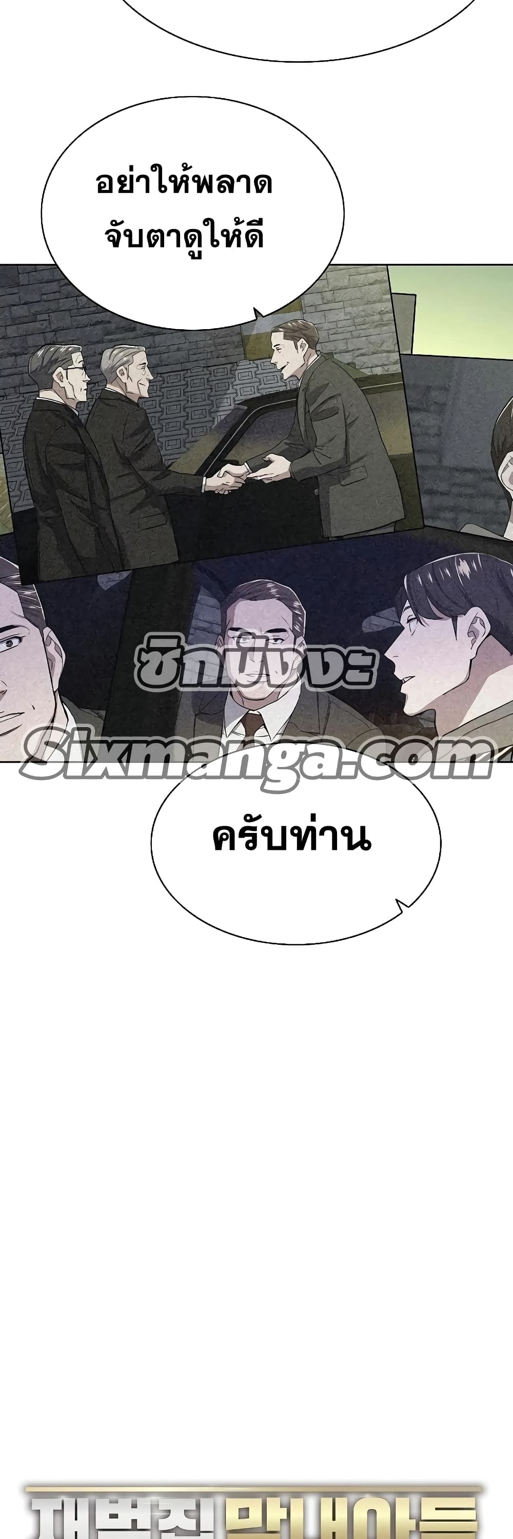 The Chaebeol’s Youngest Son 33-33