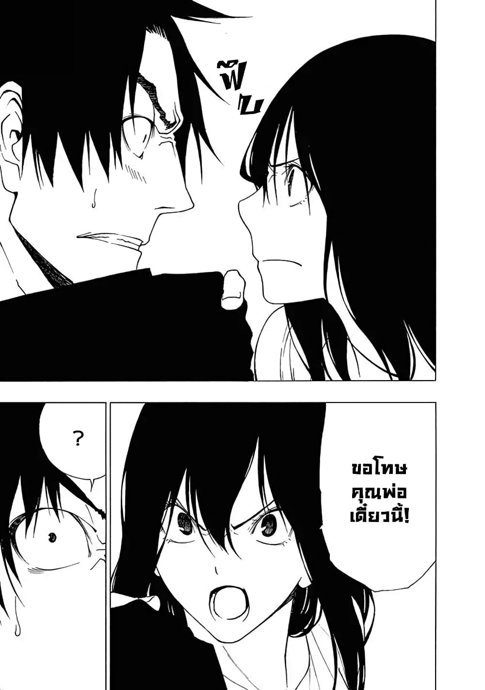 Toumei Ningen no Hone 8-ก่อนจะรู้สีกตัว