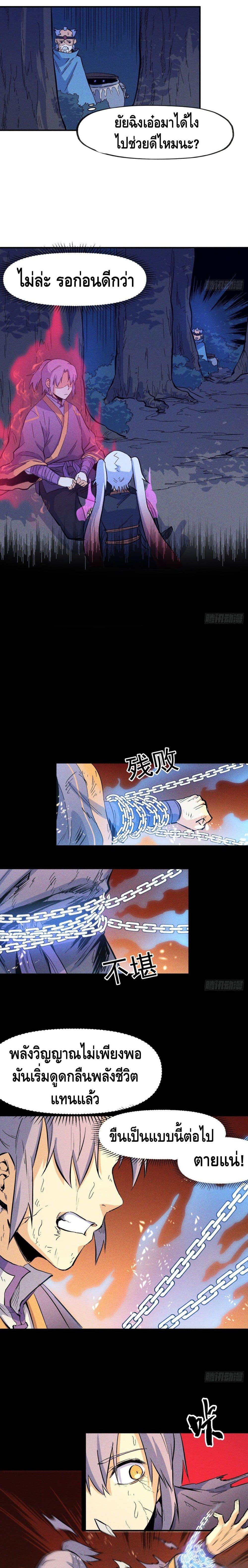 The Strongest Emperor 22-22