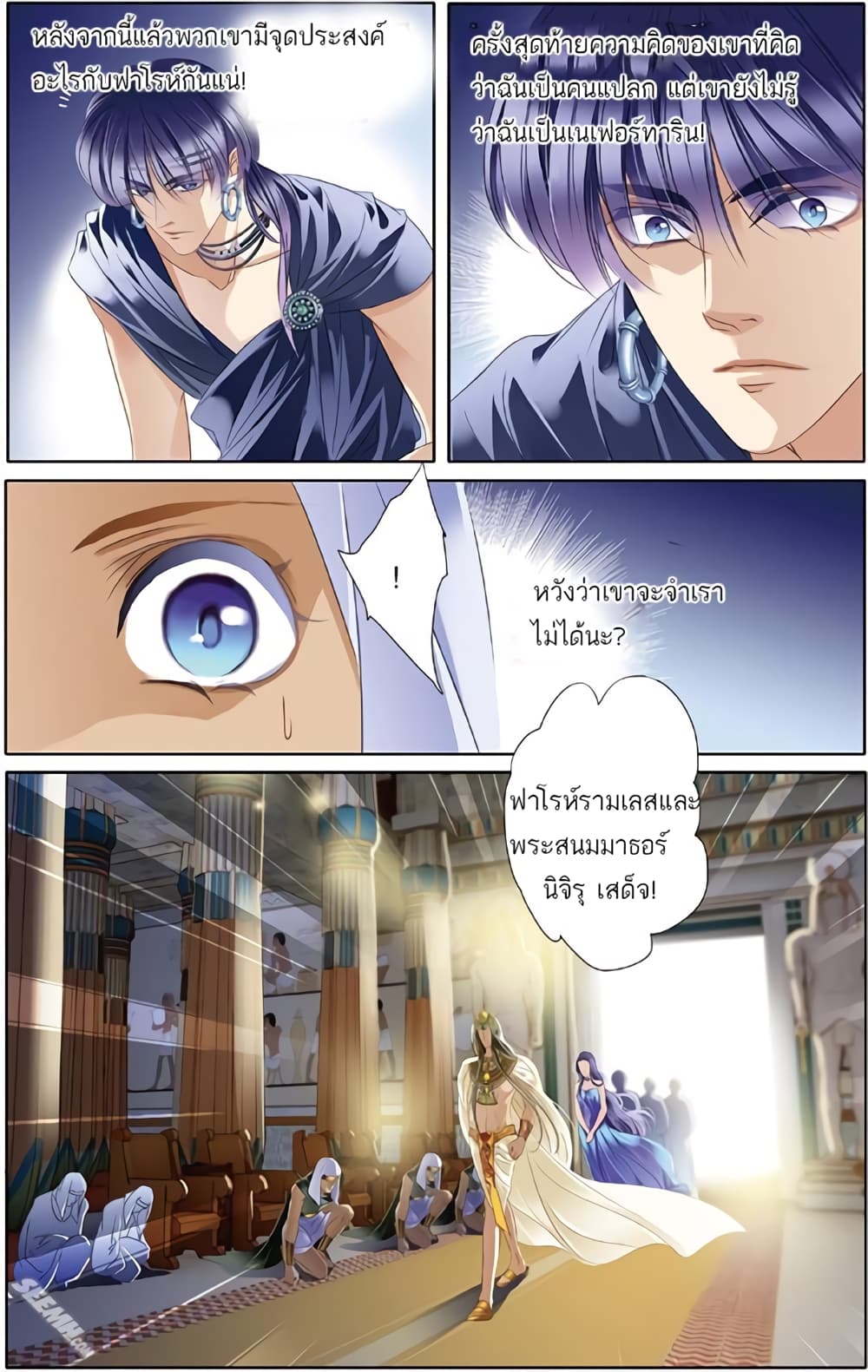 Pharaoh's Concubine สนมที่รักของฟาโรห์ 25-25