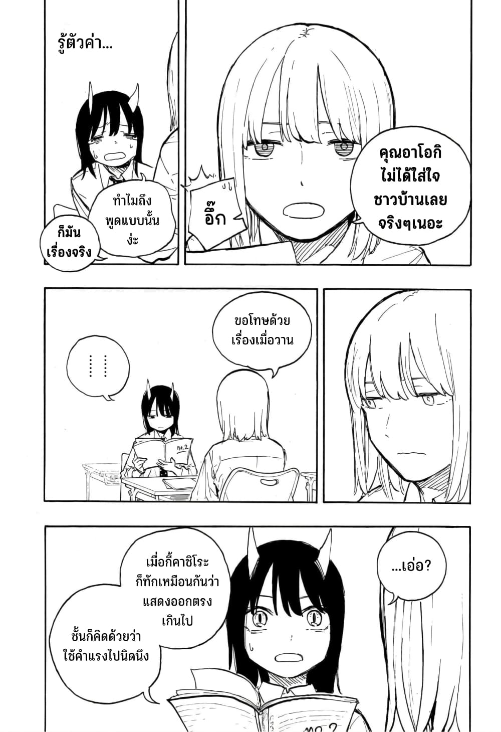 Ruri Dragon 13-ไม่จำเป็นต้องสนิทกันเหอะ