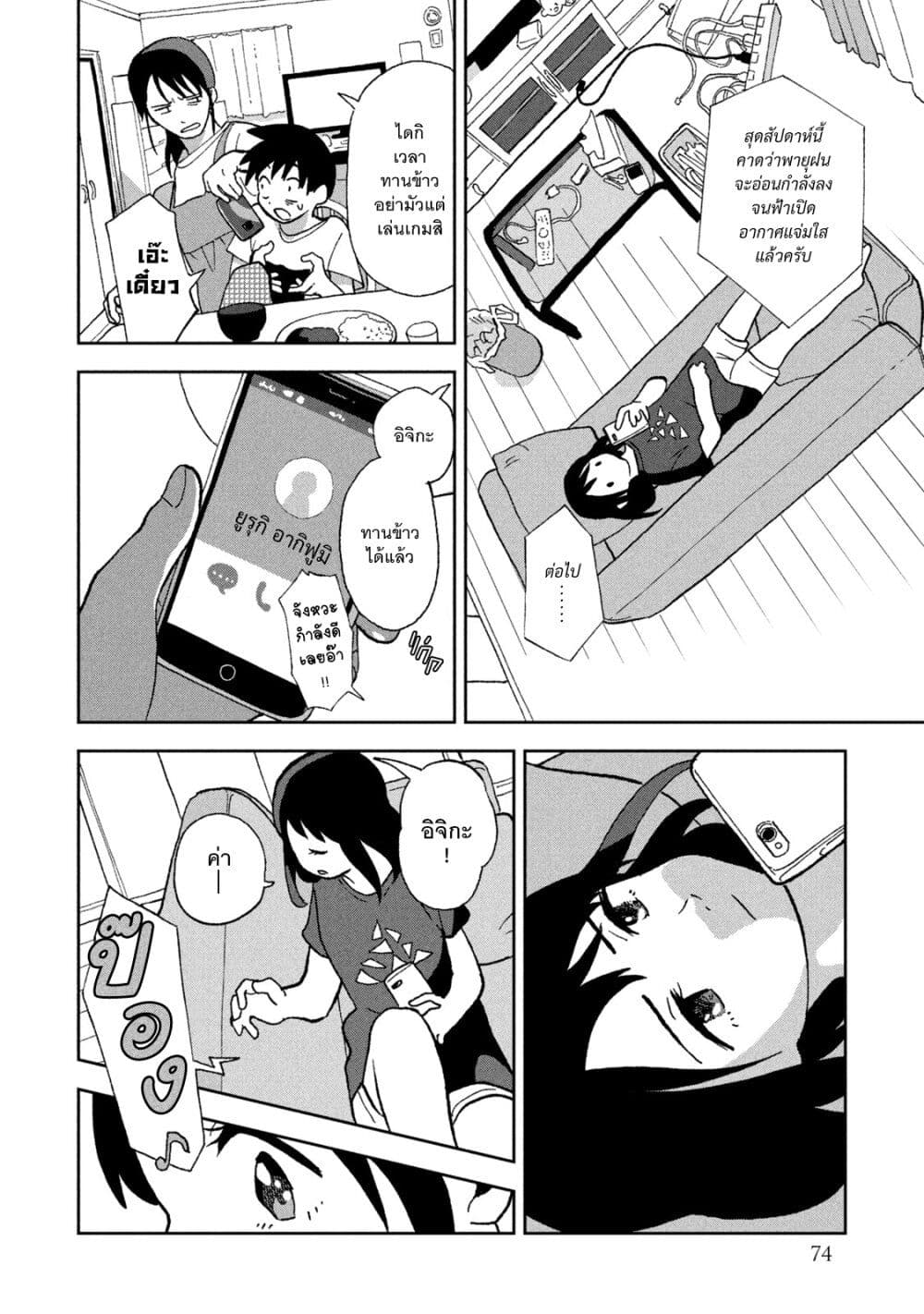 Tsuka no Ma no Ichika 4-ไม่รู้ด้วยแล้ว!!
