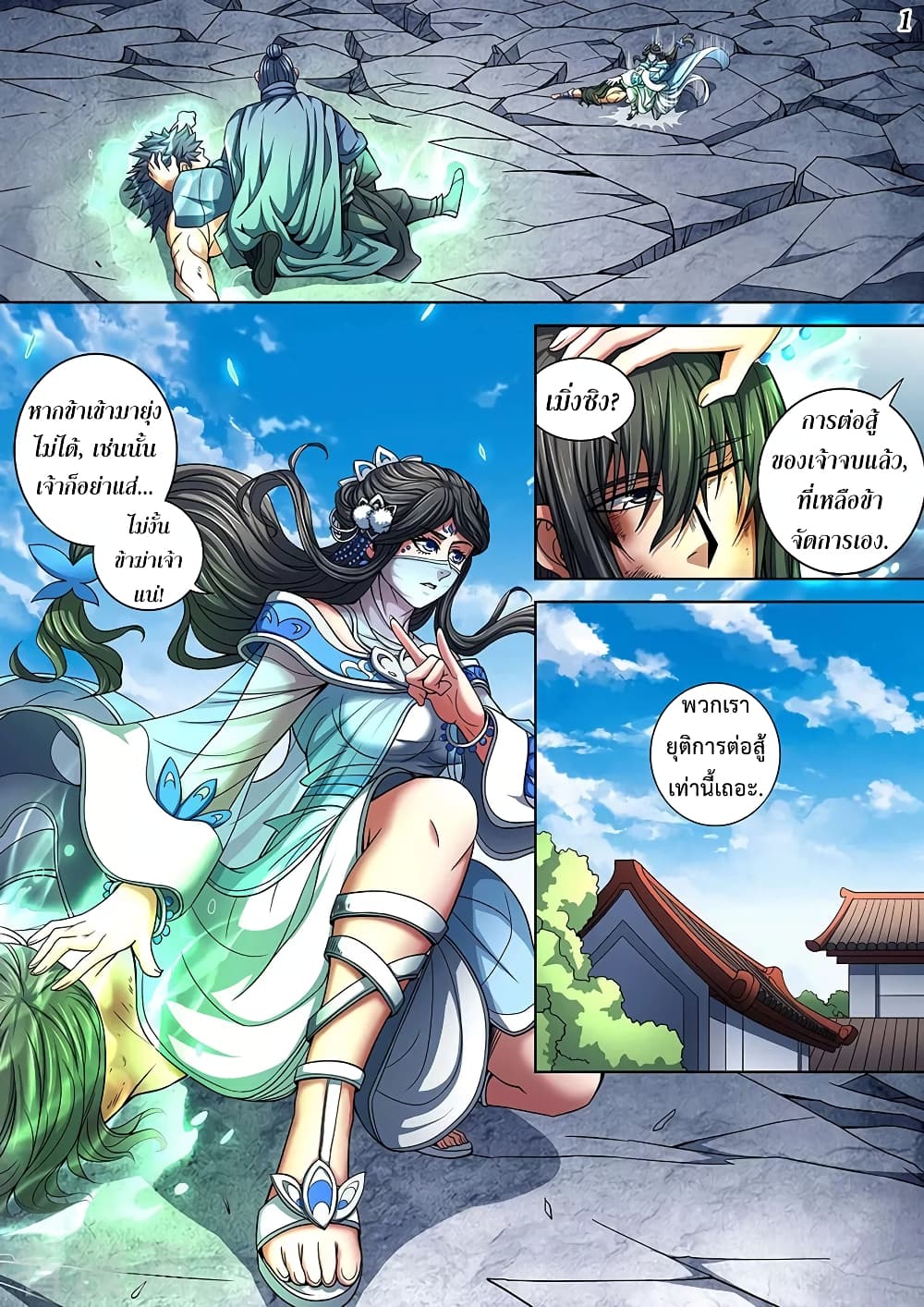 God of Martial Arts 255-255