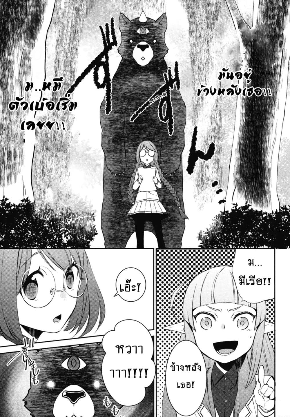 Tenseishichatta yo (Iya, Gomen) 20-อัญเชิญ