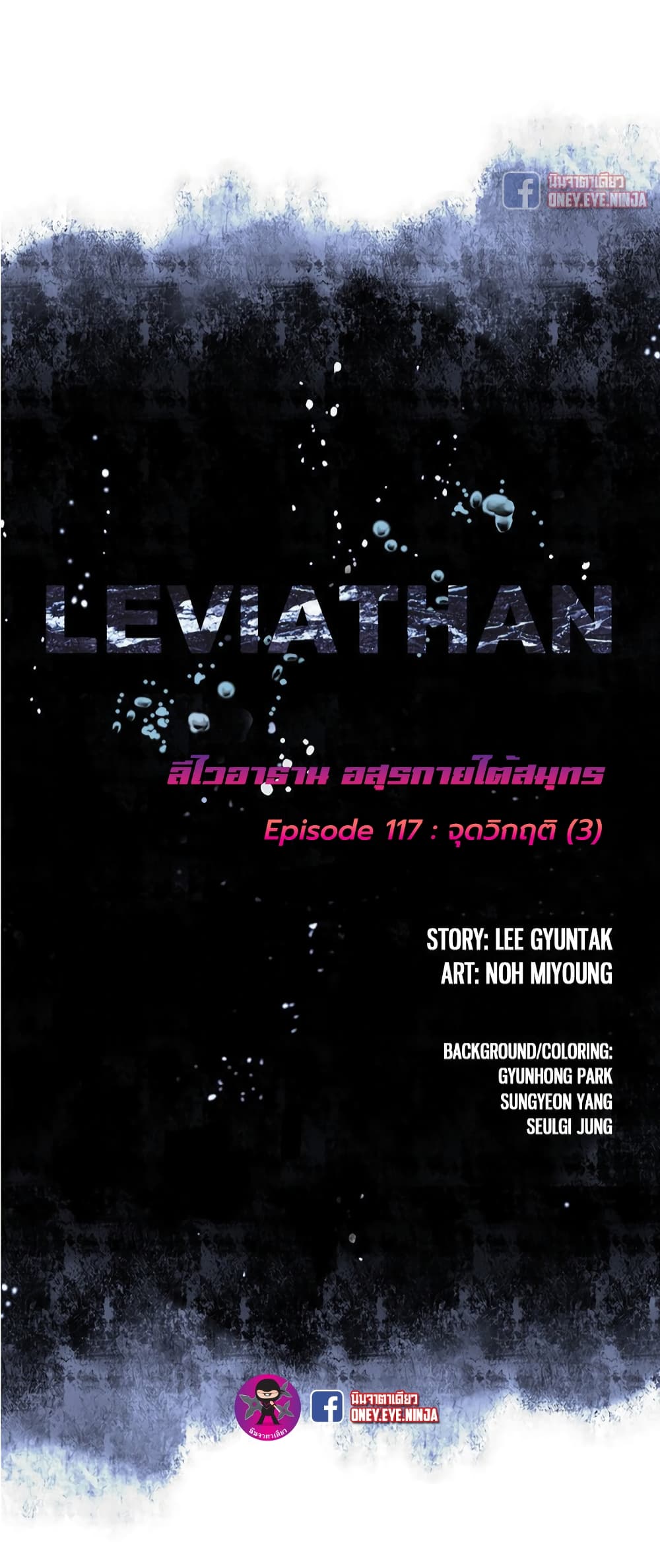 Leviathan 117-117
