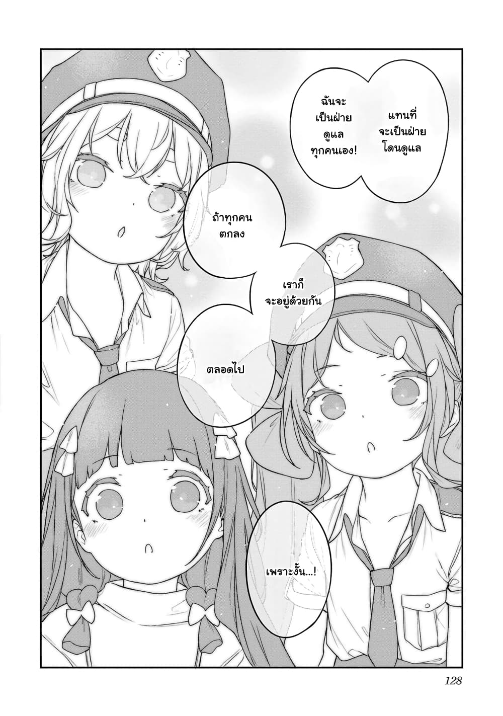 Kyou kara Ore wa Loli no Himo! 35-ความปราถนาของแมงดา