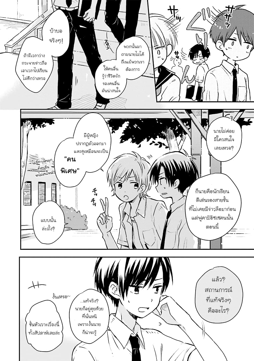 Kono Koi wa Fukami-kun no Plan ni wa Nai 9-9