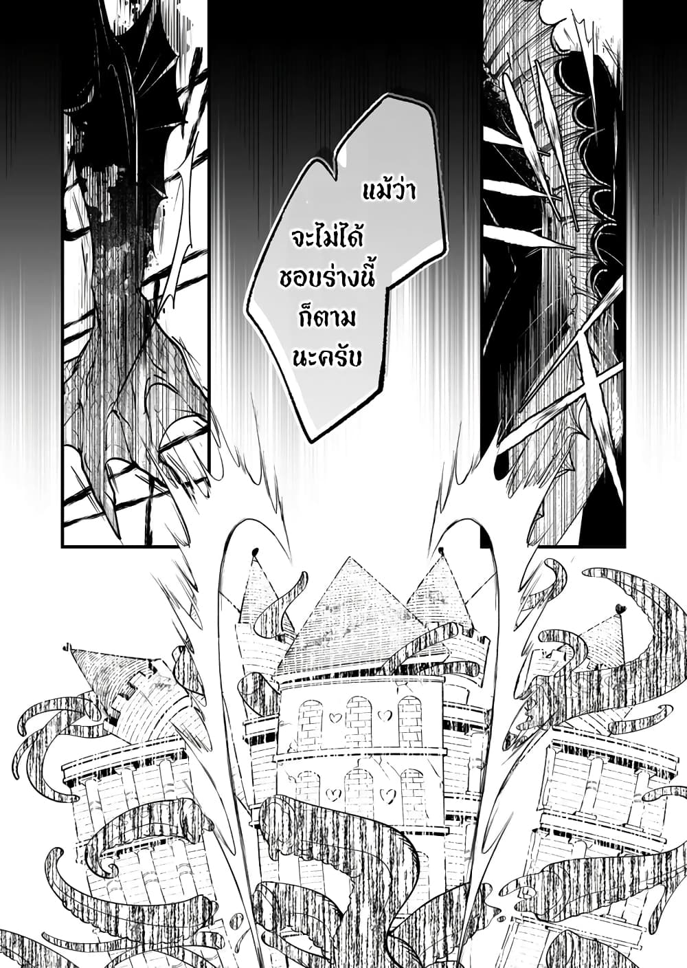 Saikyou Yuusha PARTY ha Ai ga Shiritai 21-ในท้ายที่สุด ผู้ที่เคยชนะก็ชนะ