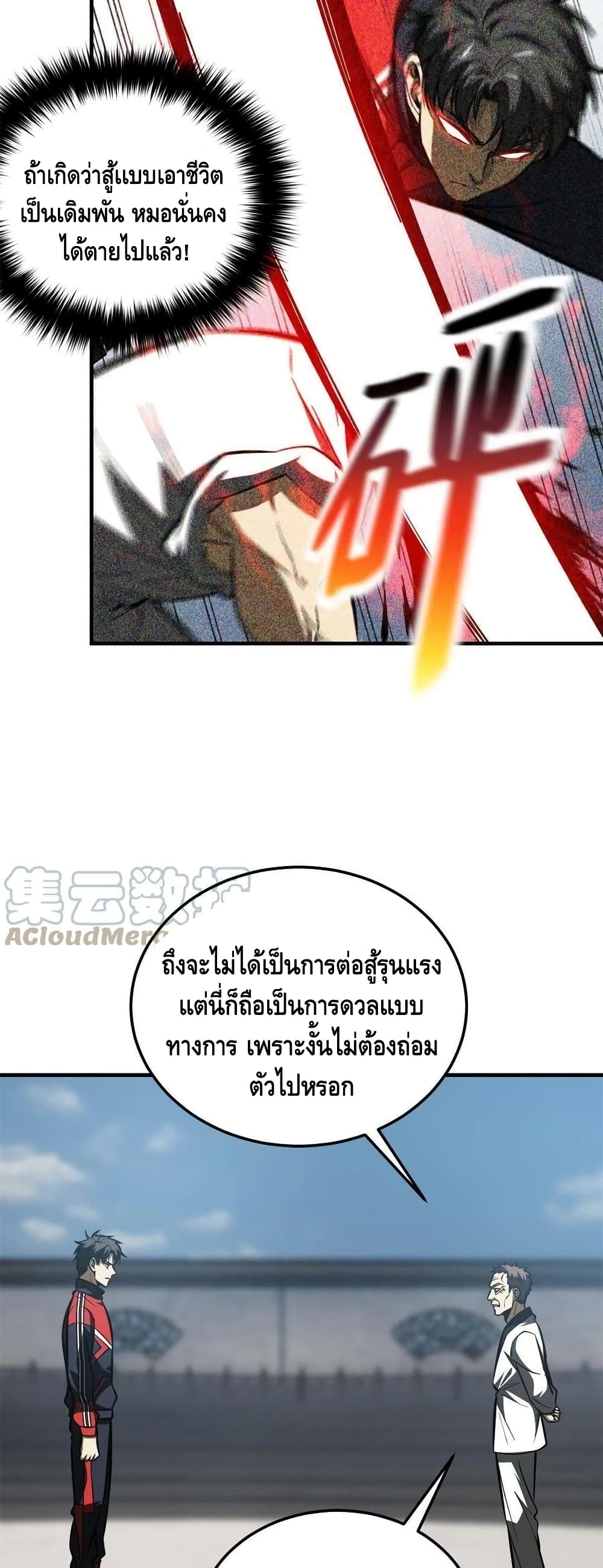 Global Martial Arts ระบบจอมยุทธสุดโกงแห่งโลกคู่ขนาน 159-159