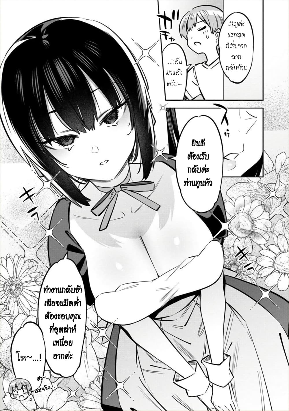 Bokunchi no Maid-san-tachi พวกนางหวังบริโภคโชตะ 2.1-คุณเจ้าสาวของบ้านผม!? (ตอนต้น)