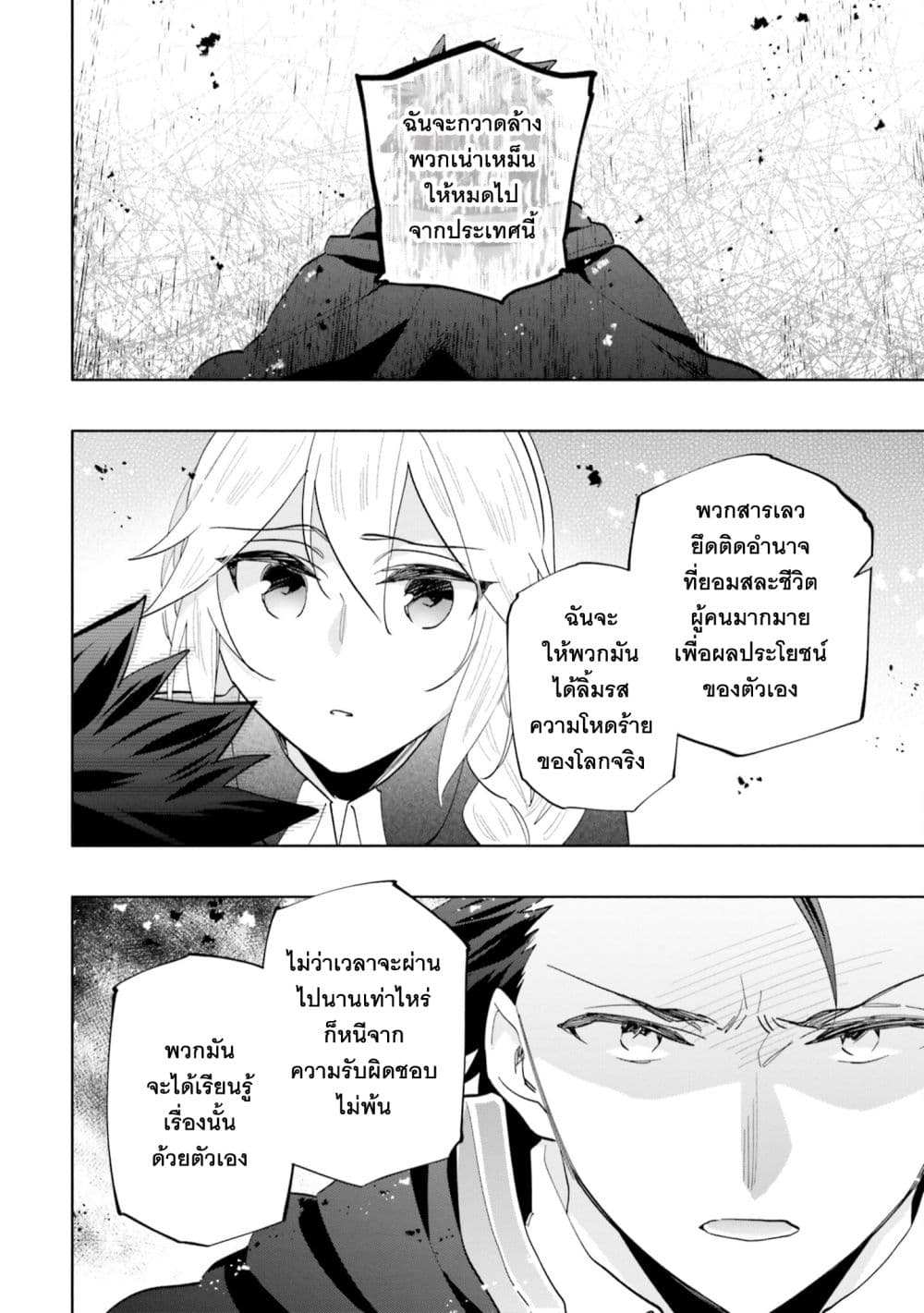 Takarakuji de 40-oku Atattandakedo Isekai ni Ijuu Suru ถูกหวย 4 พันล้านเลยเอาไปเปย์สาวในต่างโลก 65-อีกด้านของป้อมปราการ