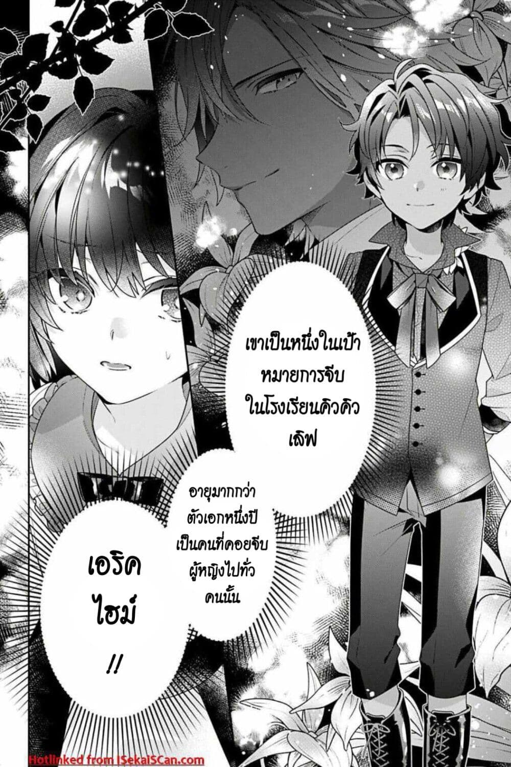 I Was Reincarnated as the Villainess in an Otome Game but the Boys Love Me Anyway! เกิดใหม่เป็นนางร้าย แต่เป้าหมายการจีบสุดจะไม่ปกติ !! 4-4