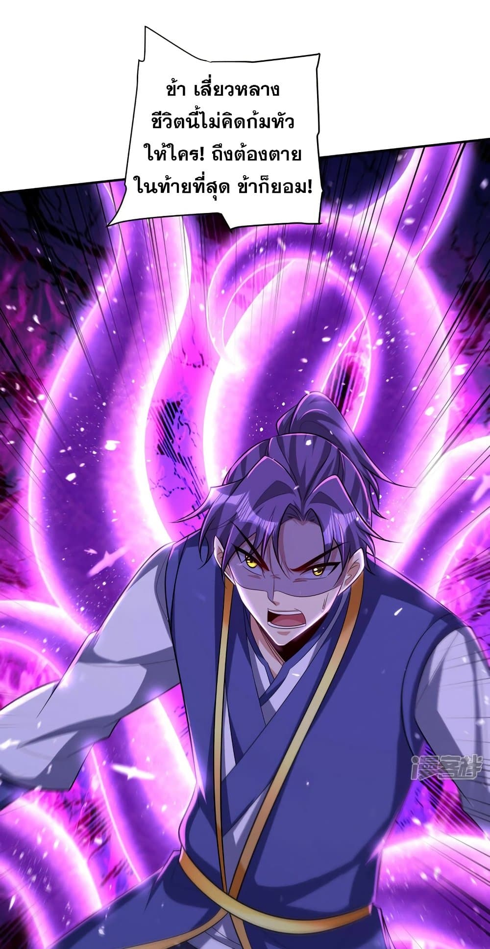 Rise of The Demon King รุ่งอรุณแห่งราชาปีศาจ 321-321
