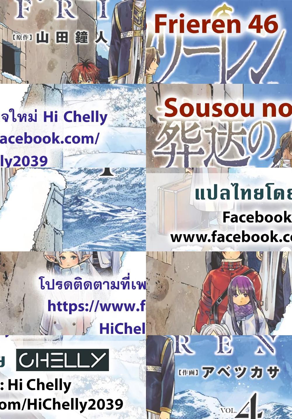 Sousou no Frieren ฟรีเรน ผู้ส่งวิญญาณ - รสชาติที่ดีกว่า - 1