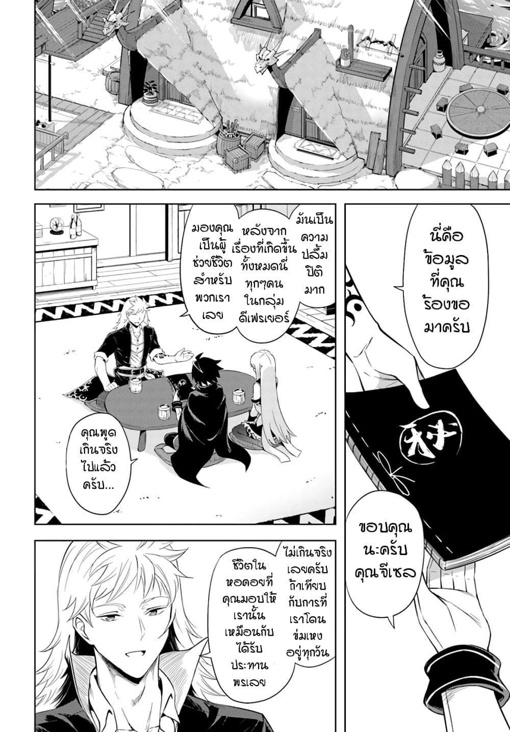 Tono no Kanri o Shite Miyou 43-การสารภาพ