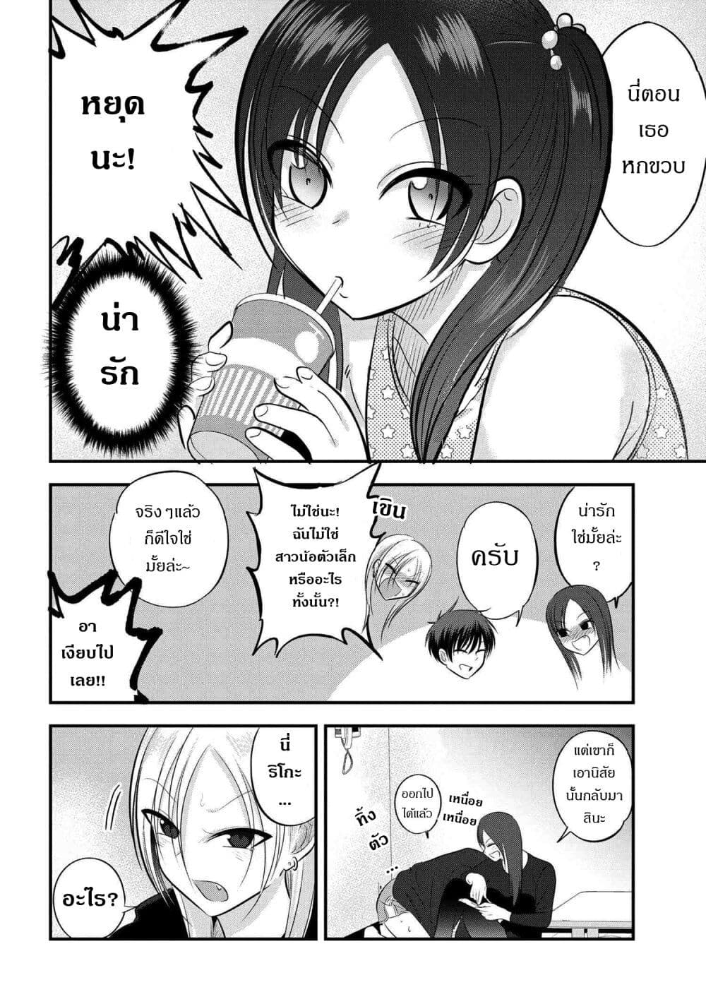 Kaette kudasai! Akutsu-san กลับบ้านเถอะครับ, คุณอาคัตสึ! 109-109