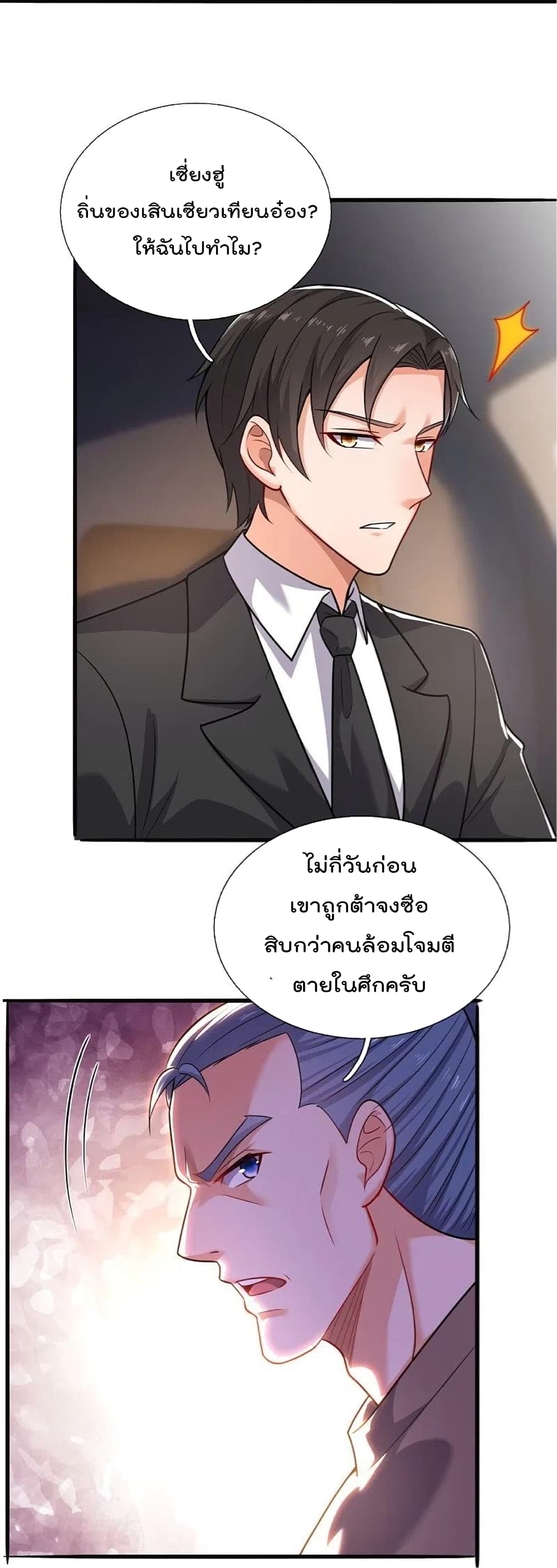 The Legend God of War in The City ตำนานเทพเซียนสงครามไร้พ่ายแห่งนคร 202-202