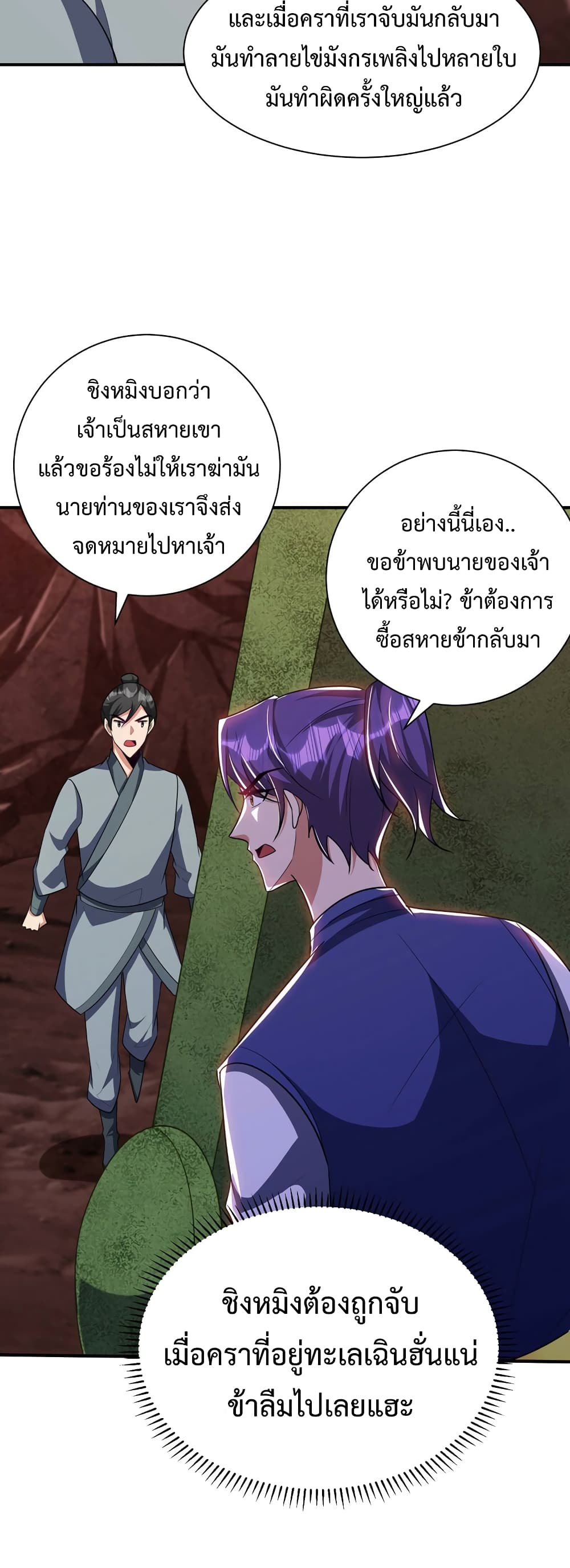 Rise of The Demon King รุ่งอรุณแห่งราชาปีศาจ 284-284