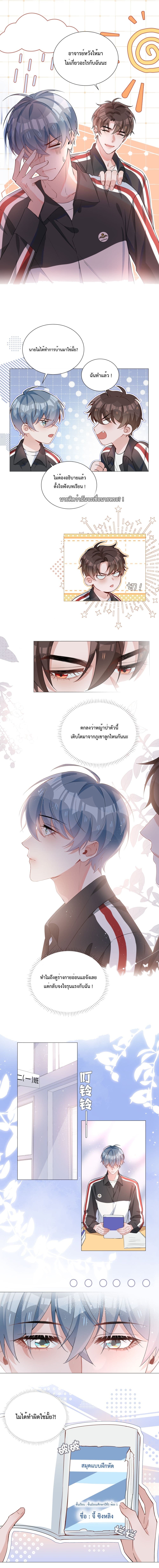 Shanhai High School - วุ่นรัก มัธยมปลายซานไห่ 9-9