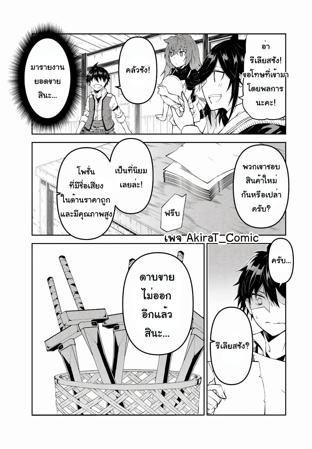 The Weakest Occupation "Blacksmith", but It's Actually the Strongest ช่างตีเหล็กอาชีพกระจอก? 33-เควสใหม่