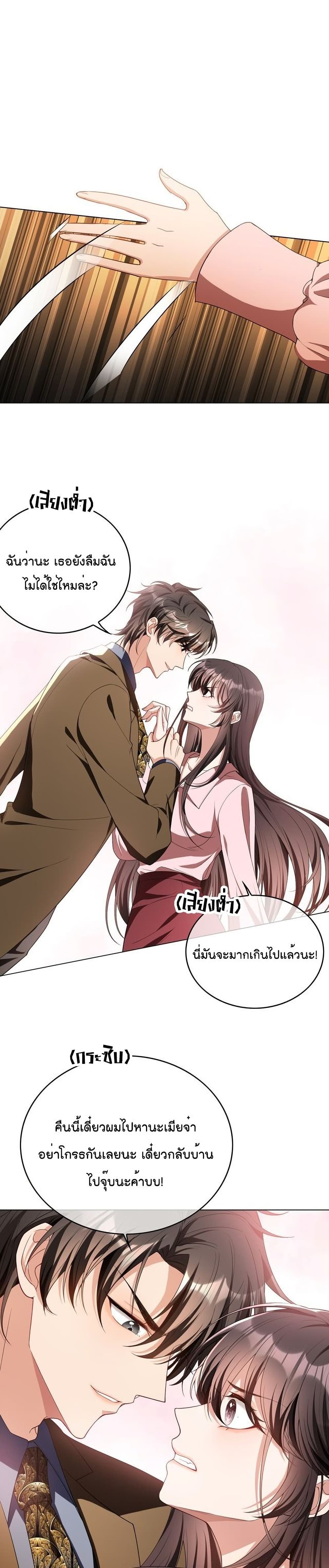 Game of Affection เกมเสน่หาของคุณชายเถาลู่ 79-79