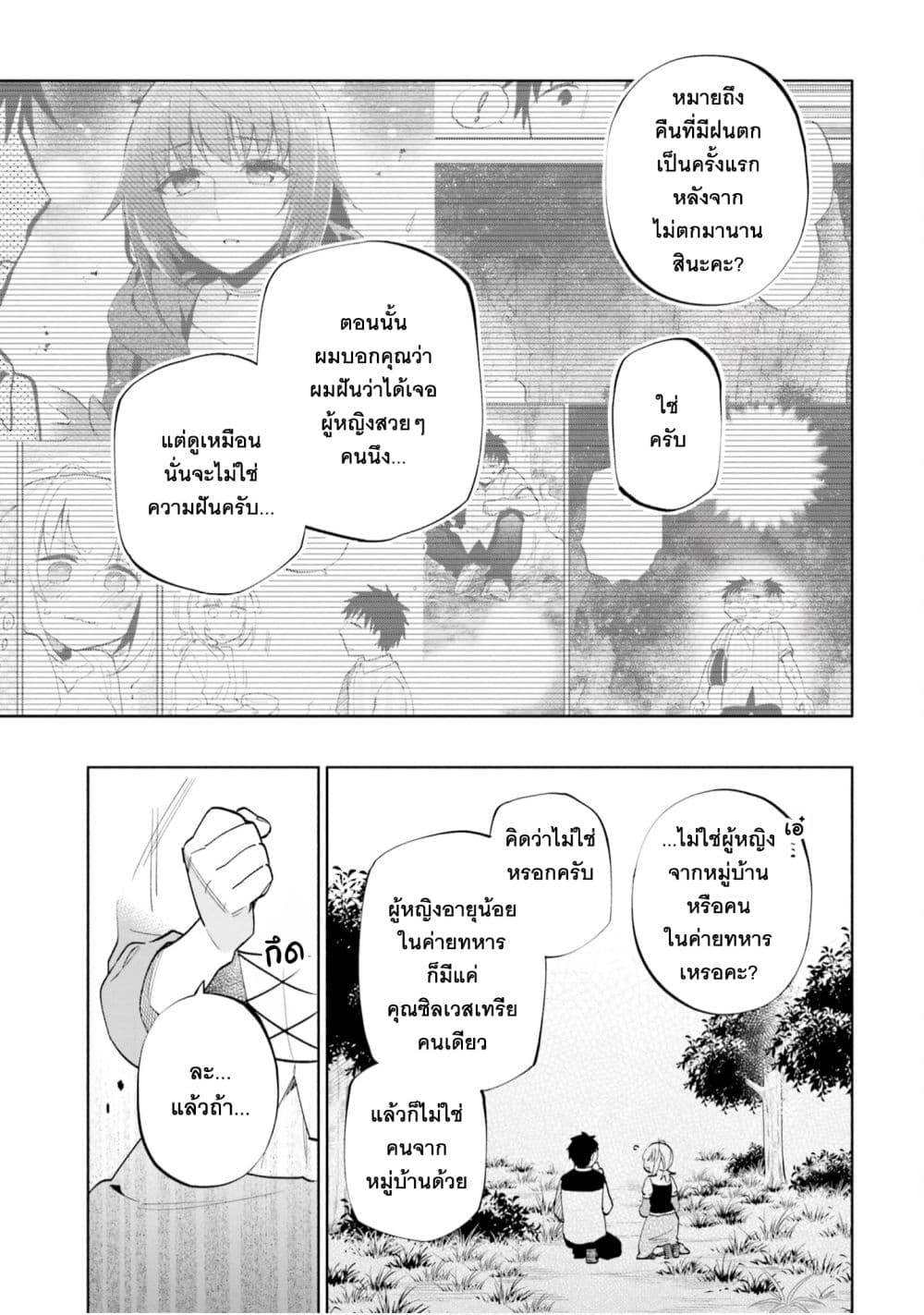 Takarakuji de 40-oku Atattandakedo Isekai ni Ijuu Suru ถูกหวย 4 พันล้านเลยเอาไปเปย์สาวในต่างโลก 62-จับปลา
