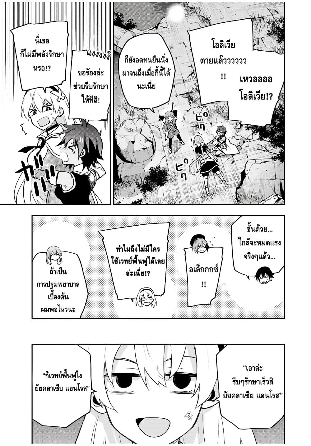 Mikata ga Yowa Sugite Hojo Mahou ni Toushite ita Kyuutei Mahou shi, Tsuihou Sarete Saikyou wo Mezasu 51-51